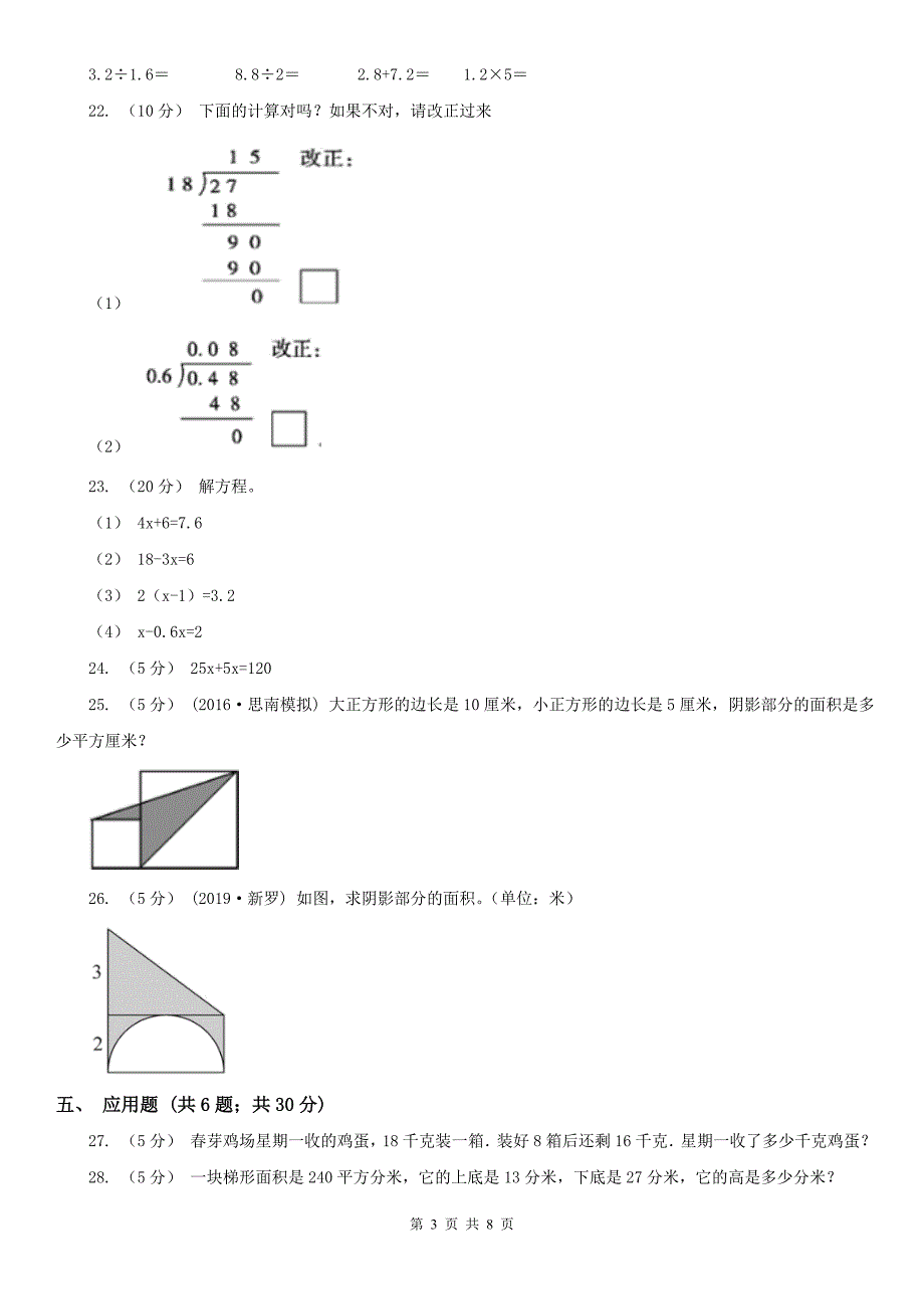 辽宁省五年级上学期期末数学试卷A卷_第3页