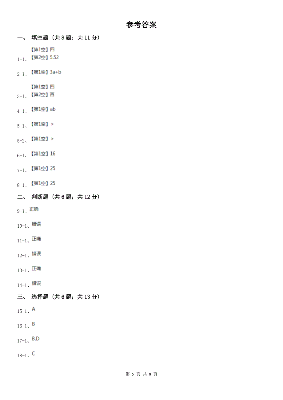 辽宁省五年级上学期期末数学试卷A卷_第5页