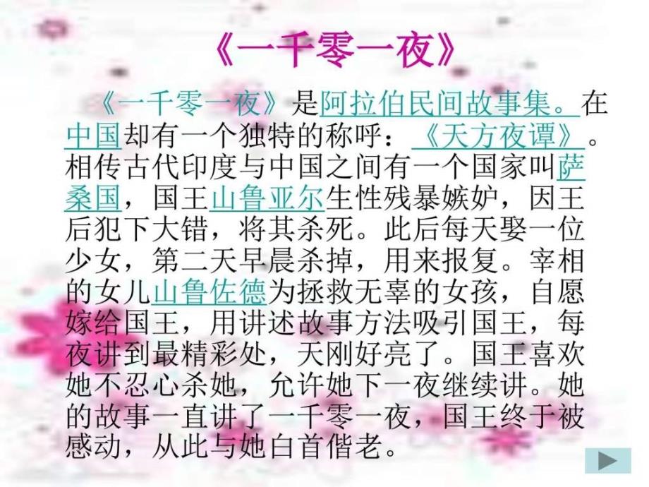 32渔夫的故事课件PPT图文.ppt_第2页