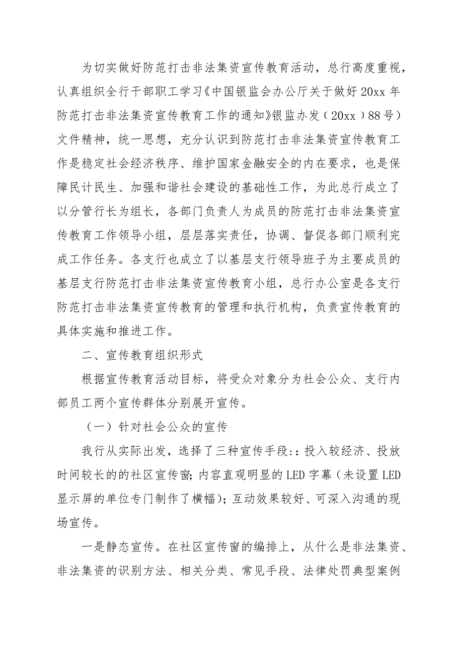 开展防范非法集资宣传月活动工作总结八篇_第4页