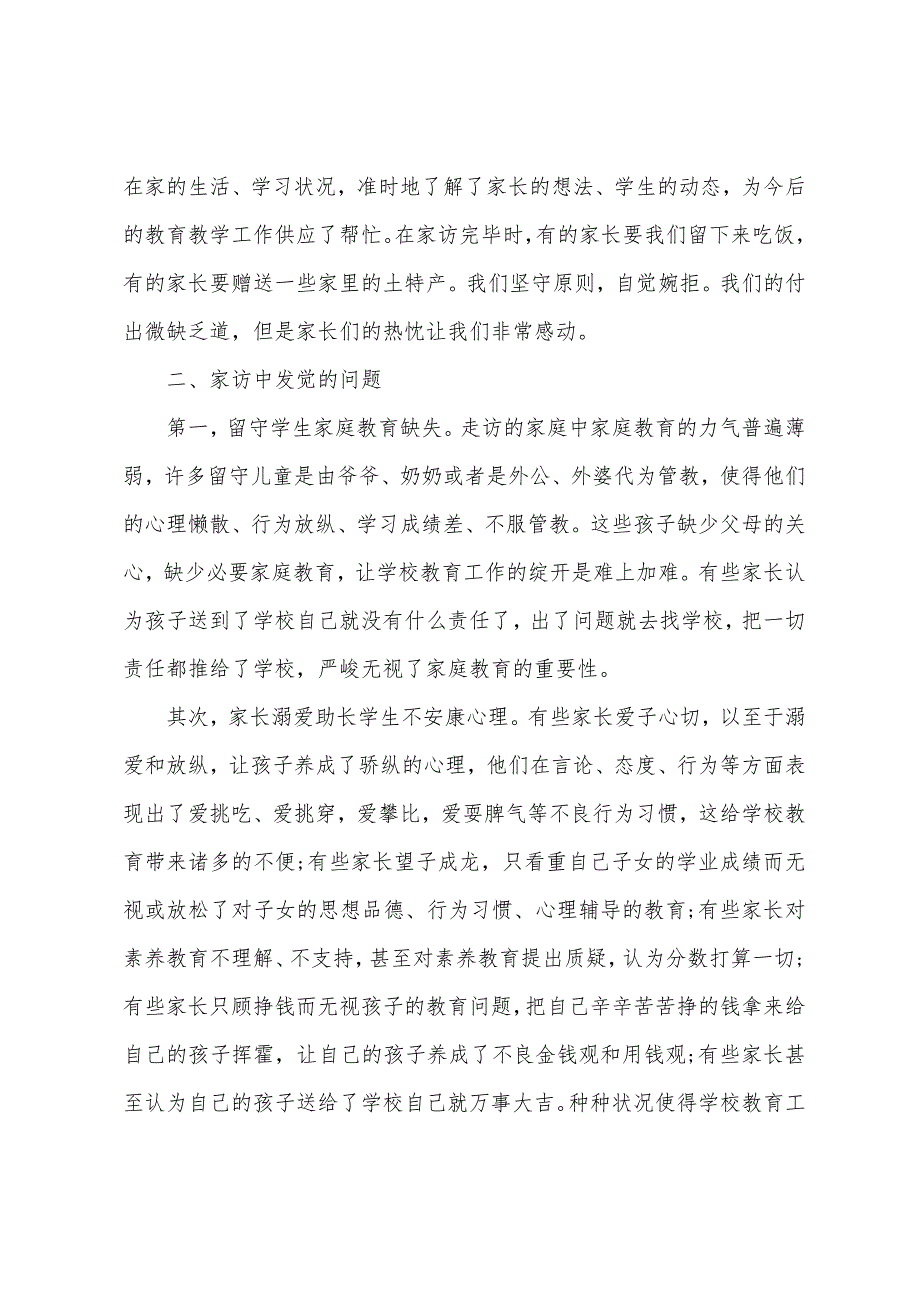 小学教师的家访心得.docx_第2页