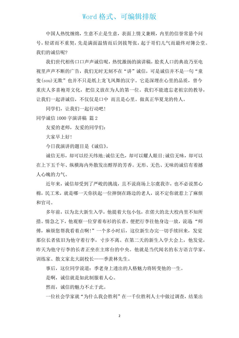 学生诚信1000字演讲稿（汇编14篇）.docx_第2页