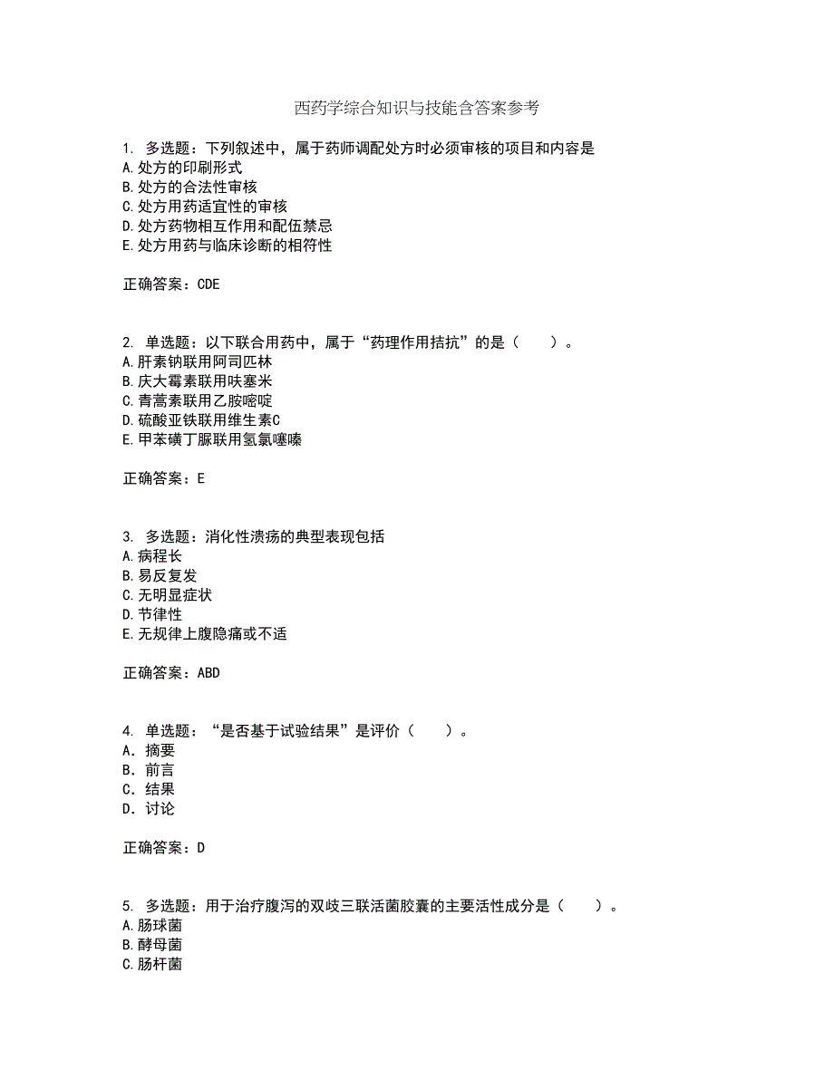 西药学综合知识与技能含答案参考25_第1页