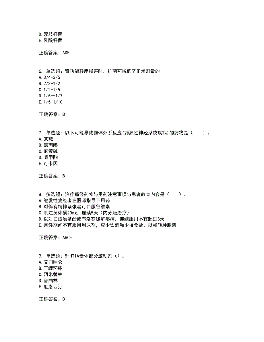 西药学综合知识与技能含答案参考25_第2页