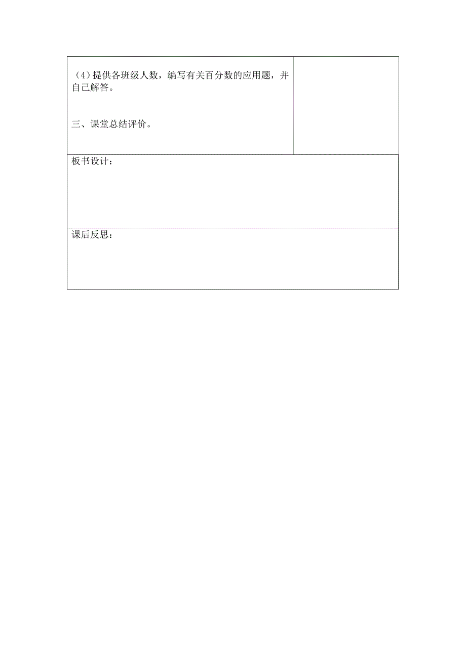 六年级数学上册教案第四单元4_第2页