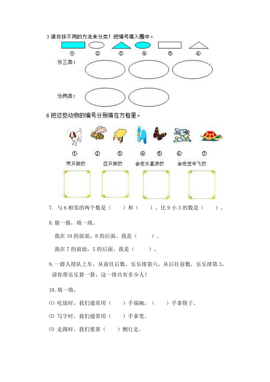 一年级数学上册典型练习题_第2页