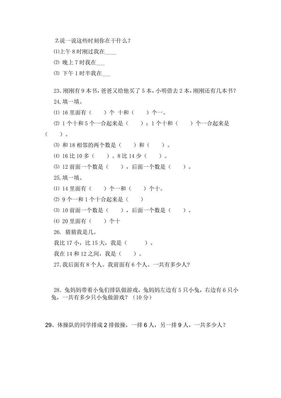 一年级数学上册典型练习题_第4页