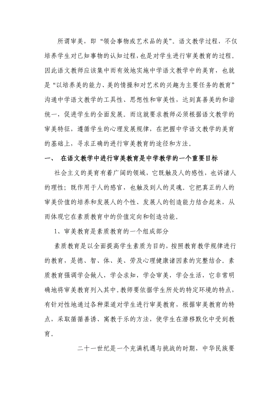 在语文教学中实施审美教育.doc_第2页