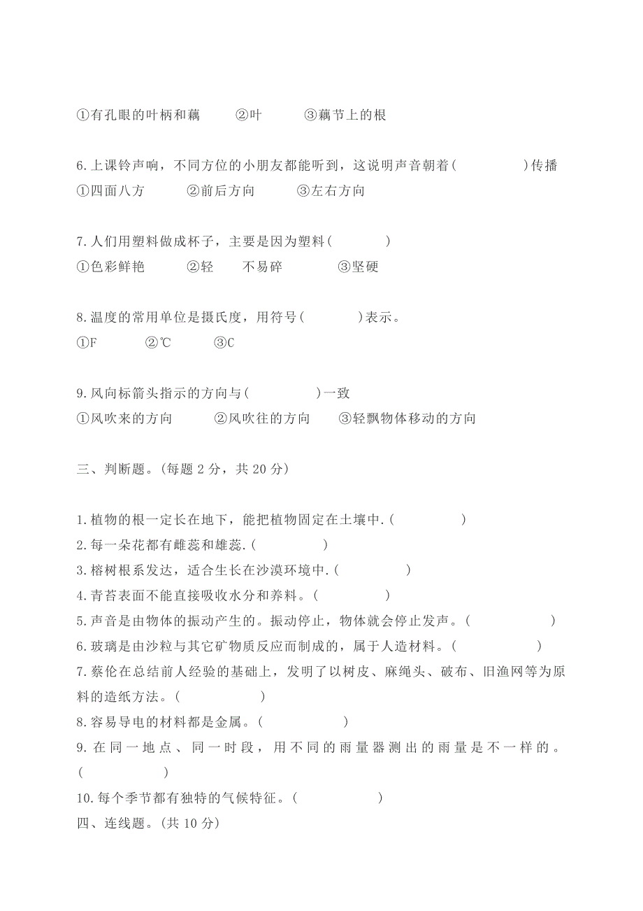 苏教版三年级下册科学期末测试卷（含答案）_第2页