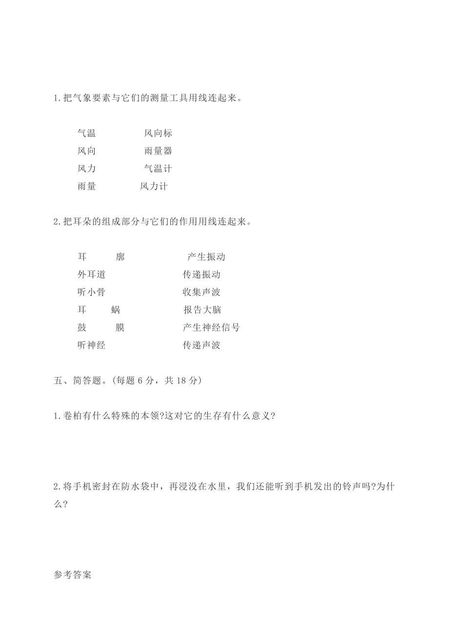 苏教版三年级下册科学期末测试卷（含答案）_第3页