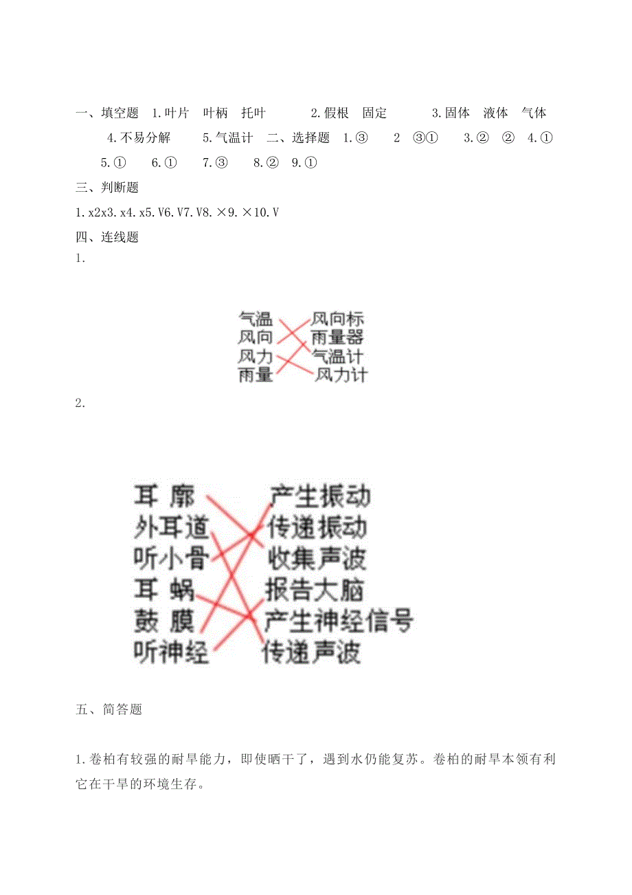 苏教版三年级下册科学期末测试卷（含答案）_第4页