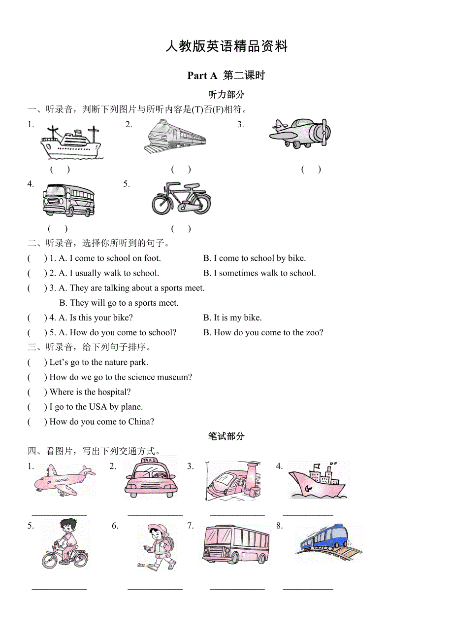 【精品】【人教版】英语六年级上册：全册配套同步习题Unit 2Part A第二课时含听力材料及参考答案_第1页