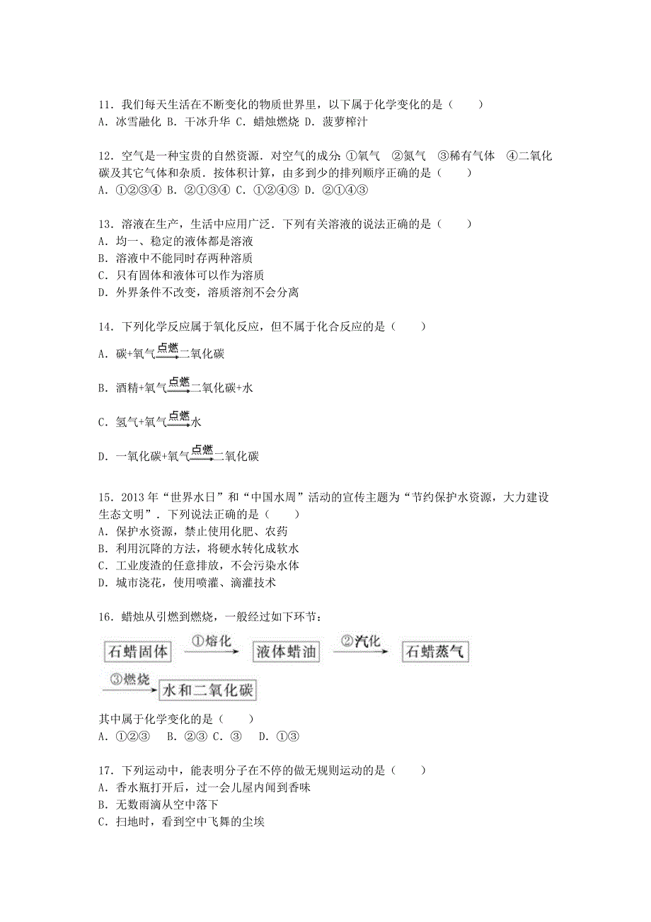 山东省泰安市东平县2015-2016学年九年级化学上学期期中试题含解析鲁教版五四制_第2页