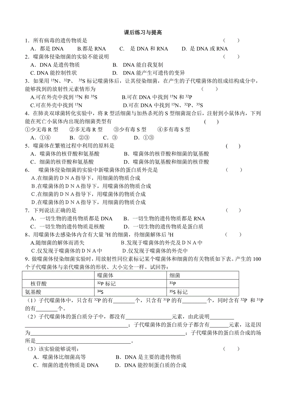 必修二第三章第1节《DNA是主要的遗传物质》导学案（教育精品）_第4页