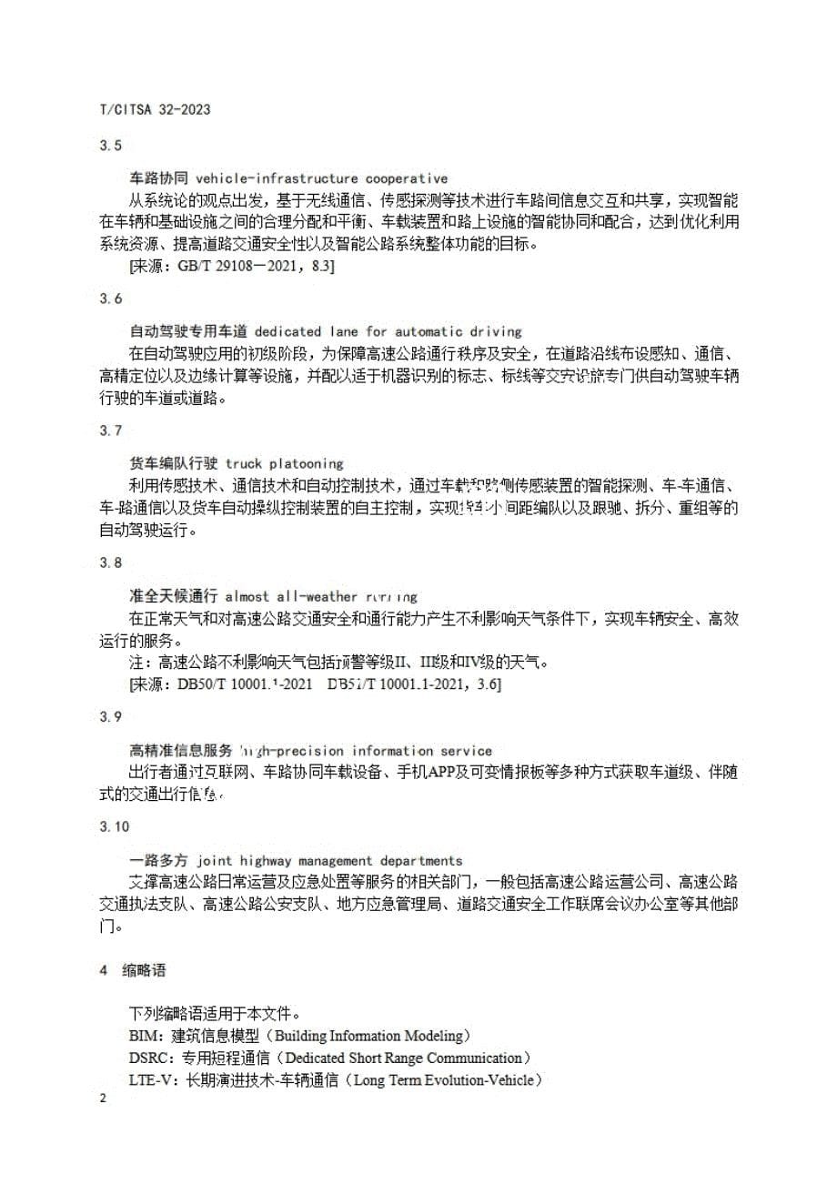 T_CITSA 32-2023 智慧高速公路建设总体技术要求.docx_第5页