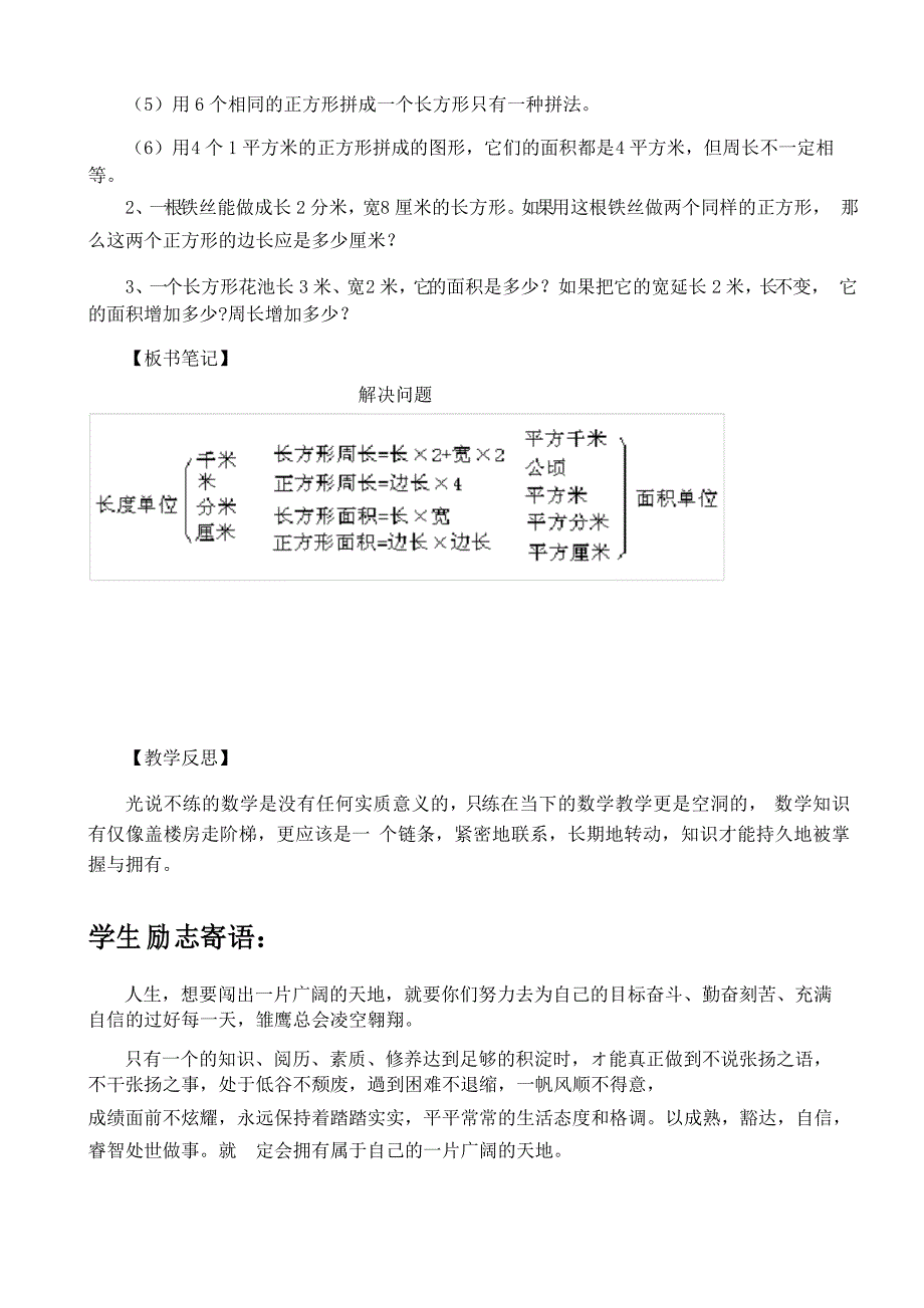 人教版三年级数学下册《面积第7课时 解决问题》教案_第4页