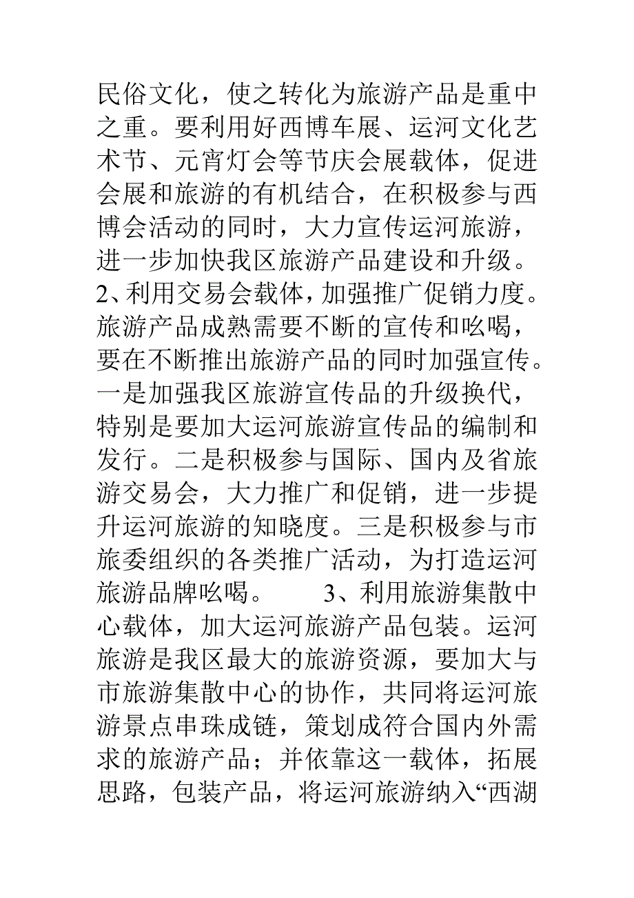 区旅游产业发展年度工作思路_第3页