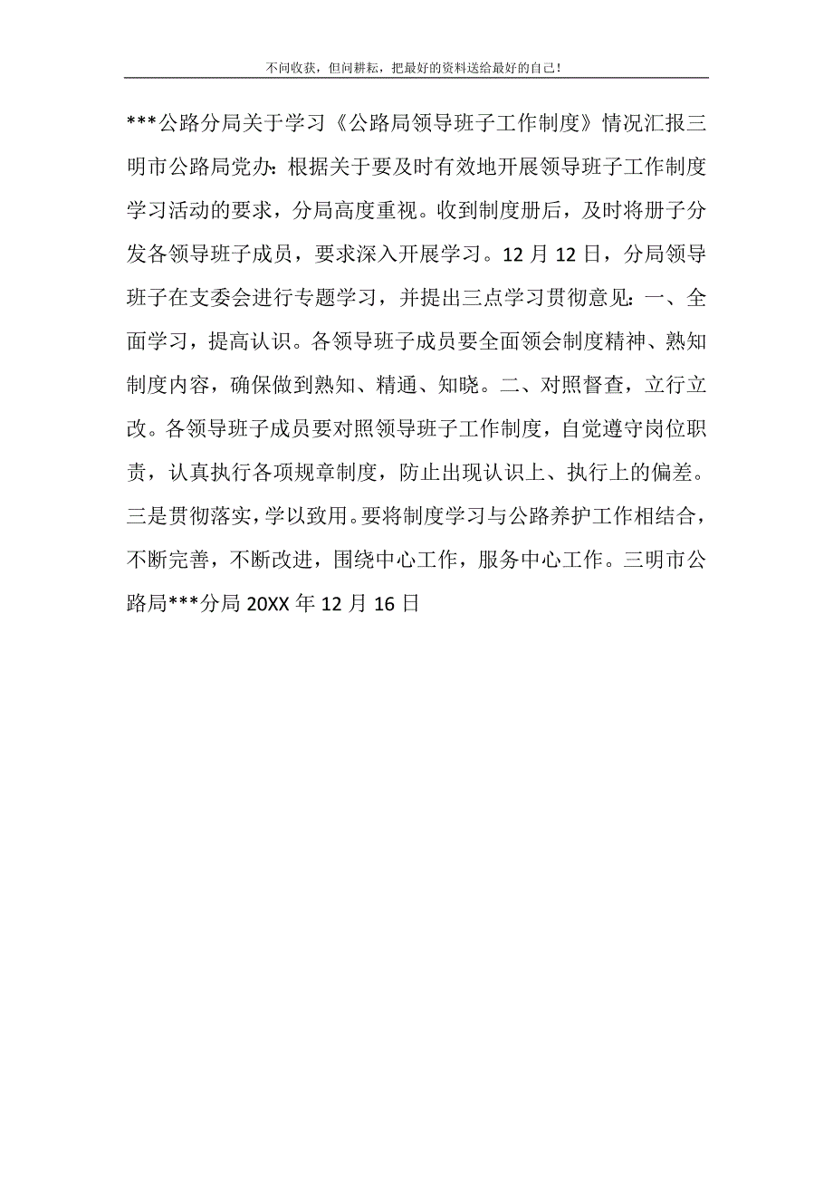 2021年关于学习《领导班子工作制度》情况汇报新编.DOC_第2页