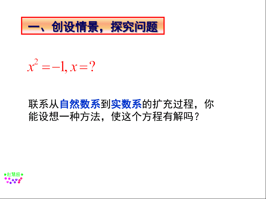 数系的扩充和复数的概念.ppt_第2页