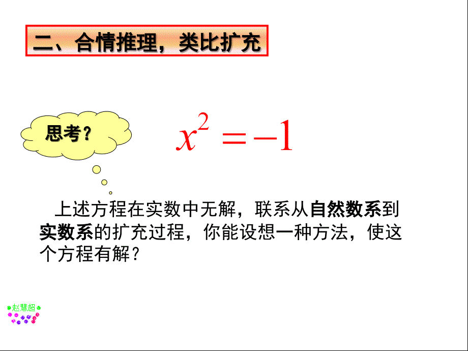 数系的扩充和复数的概念.ppt_第5页