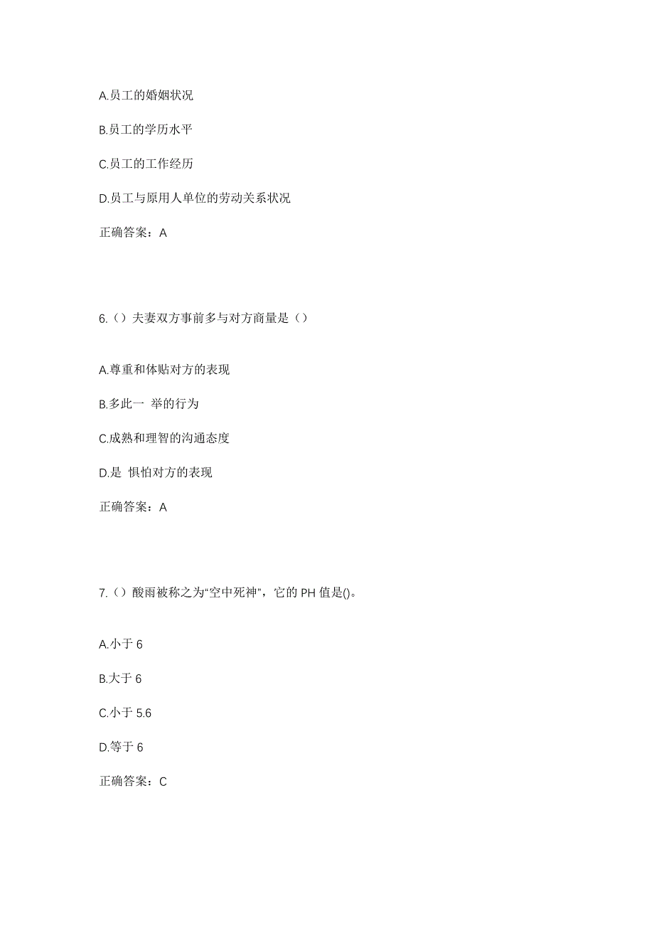 2023年湖北省武汉市黄陂区六指店街道虎豹村社区工作人员考试模拟题及答案_第3页