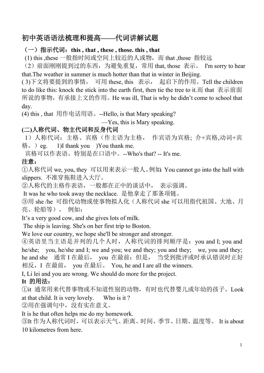 初中英语语法梳理和提高——代词讲解试题_第1页