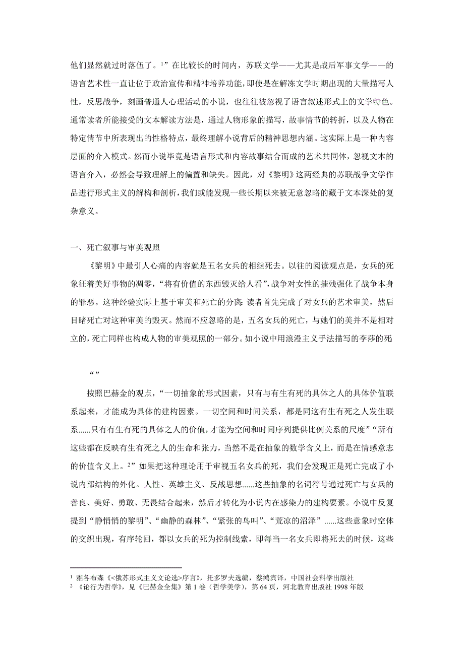 当巴赫金遇到瓦西里耶夫.doc_第2页