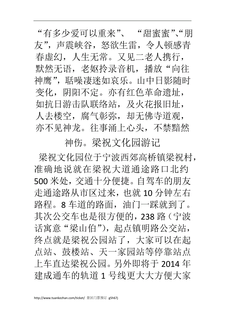 北京双龙峡旅行游记.doc_第2页