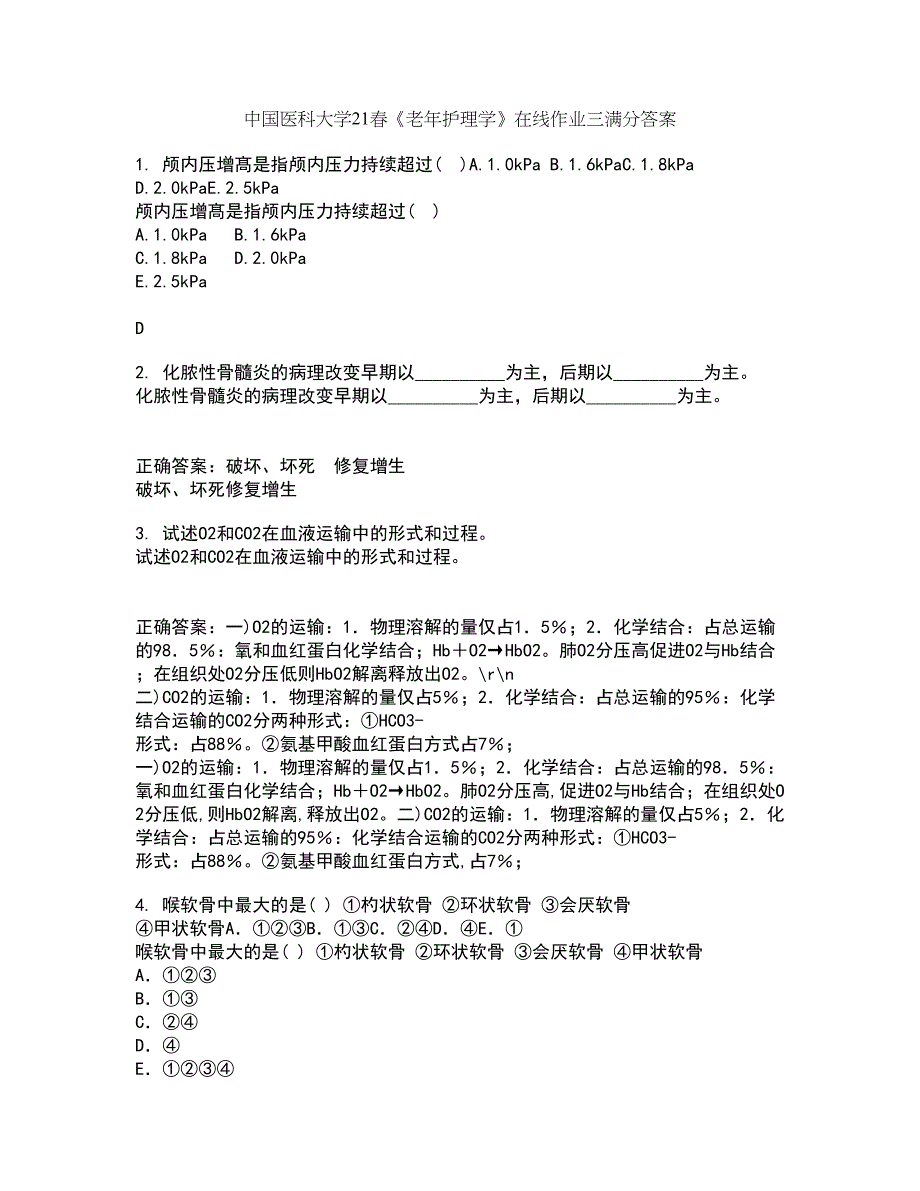 中国医科大学21春《老年护理学》在线作业三满分答案3_第1页