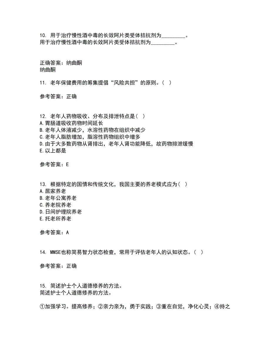 中国医科大学21春《老年护理学》在线作业三满分答案3_第3页