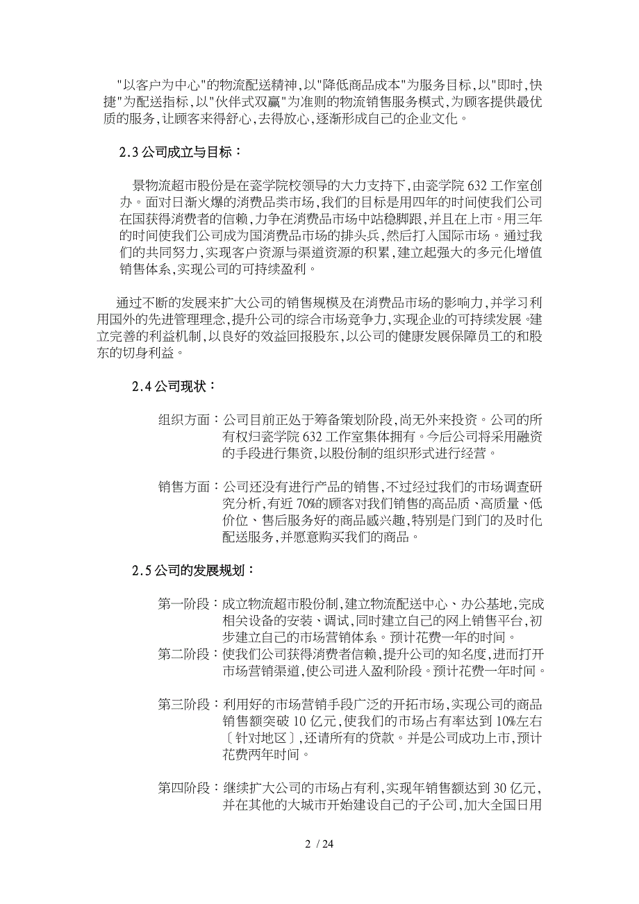 景陶物流公司创业项目计划书_第3页