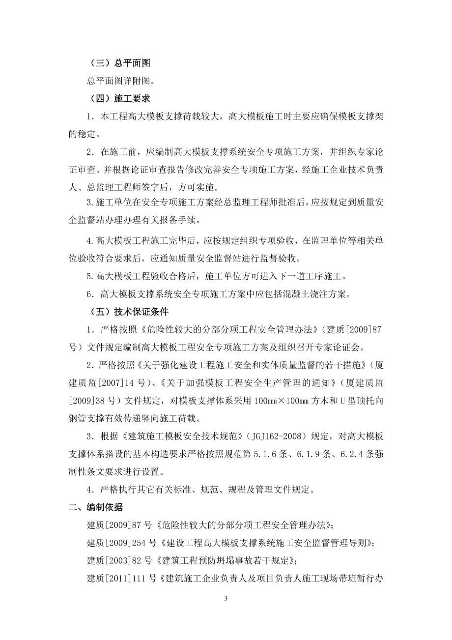 高大模板支撑系统安全专项施工方案(厦门医学高等专科学校外围道路工程)_第5页