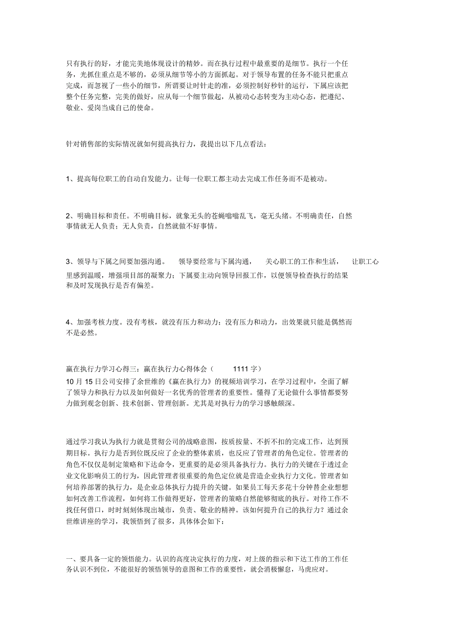 赢在执行力学习心得精选4篇_第3页