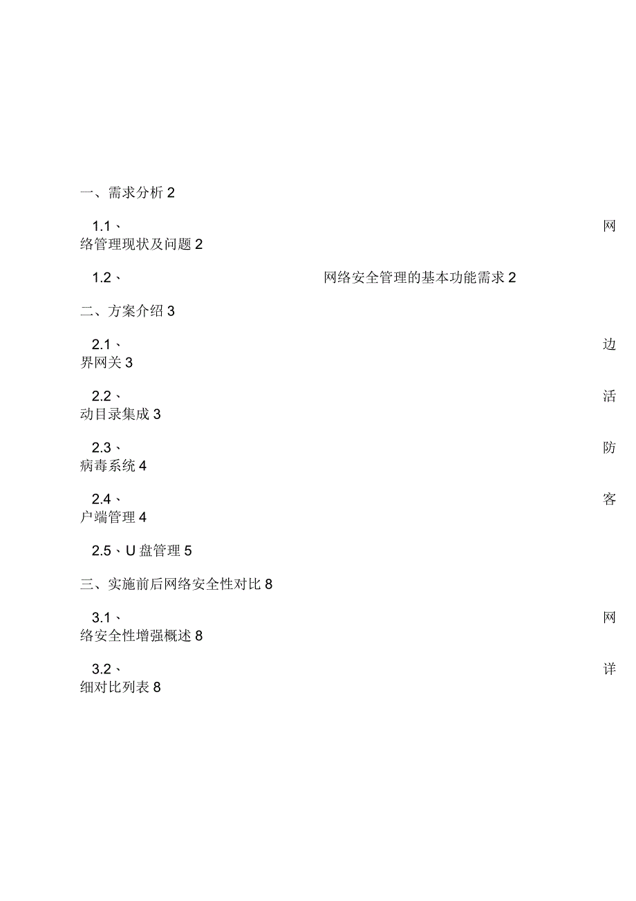 计算机网络安全解决方案_第2页