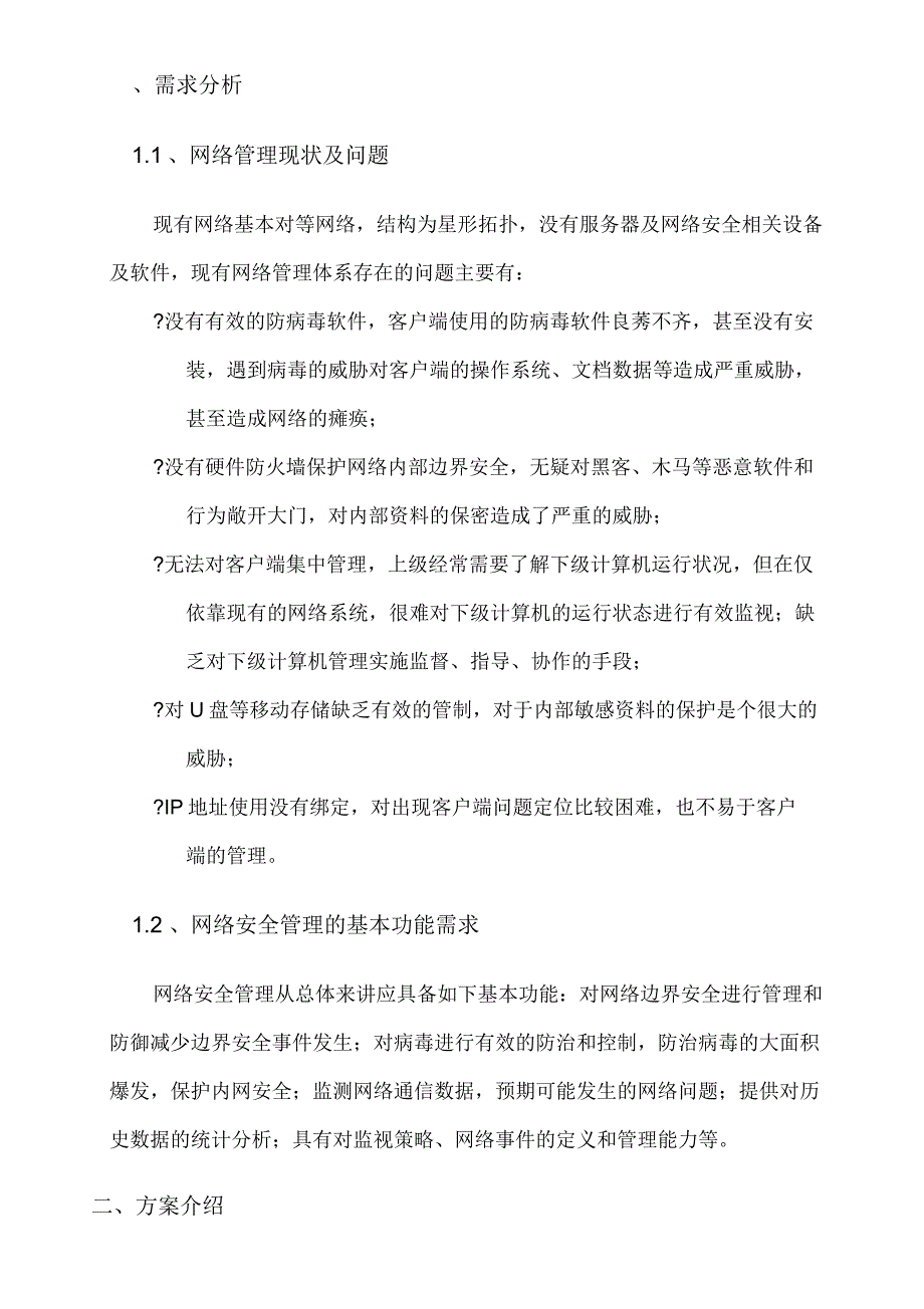 计算机网络安全解决方案_第3页