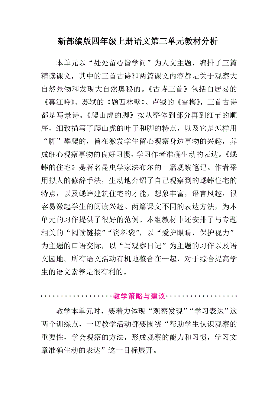 新部编版四年级上册语文第三单元教材分析_第1页