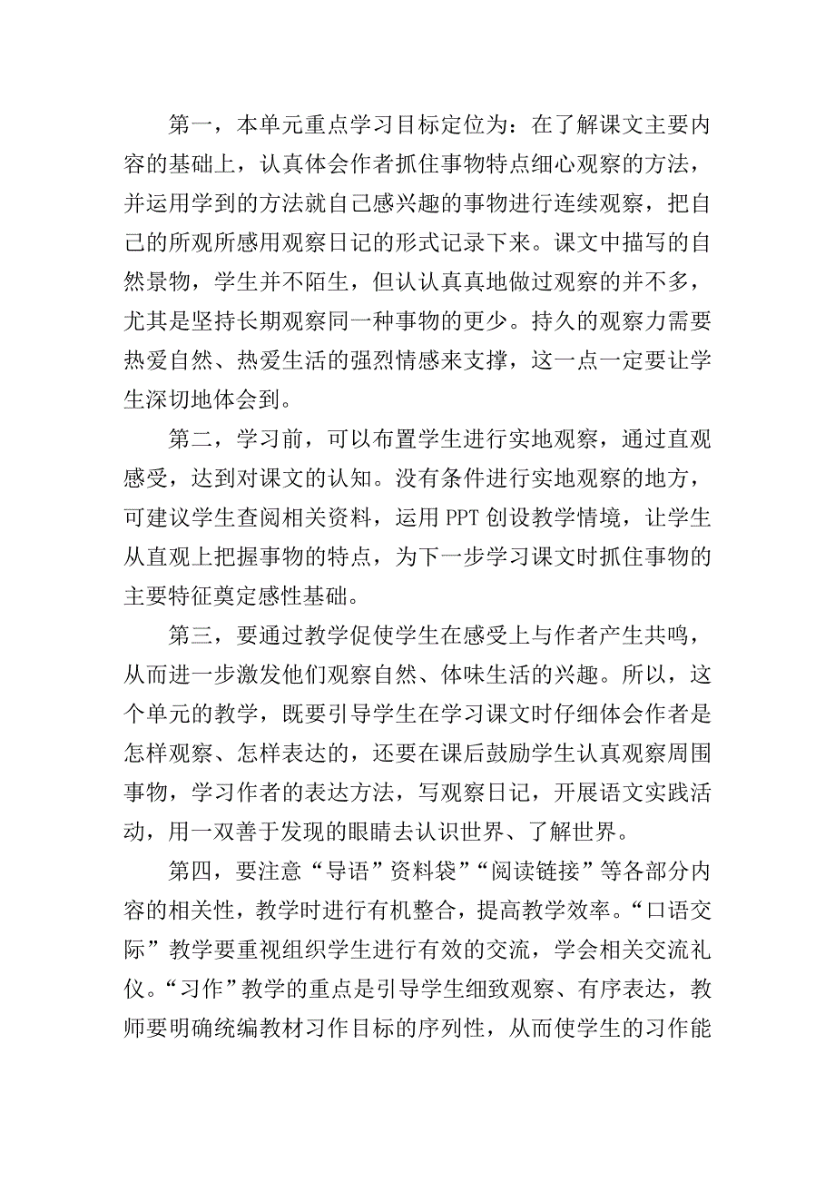 新部编版四年级上册语文第三单元教材分析_第2页