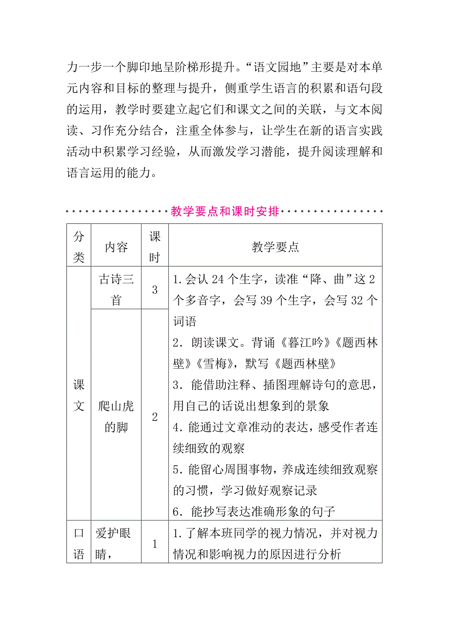 新部编版四年级上册语文第三单元教材分析_第3页