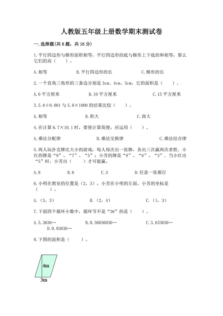 人教版五年级上册数学期末测试卷及答案【必刷】.docx_第1页