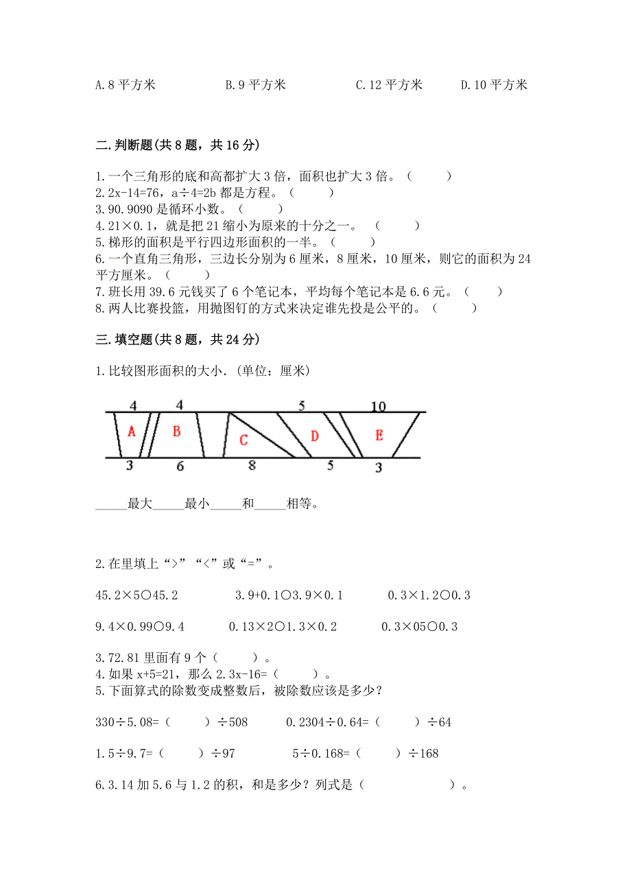 人教版五年级上册数学期末测试卷及答案【必刷】.docx_第2页