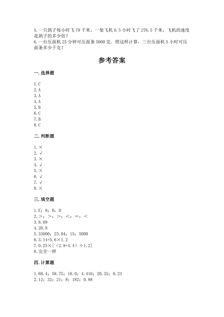 人教版五年级上册数学期末测试卷及答案【必刷】.docx_第4页