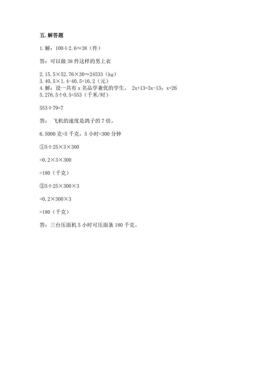 人教版五年级上册数学期末测试卷及答案【必刷】.docx_第5页