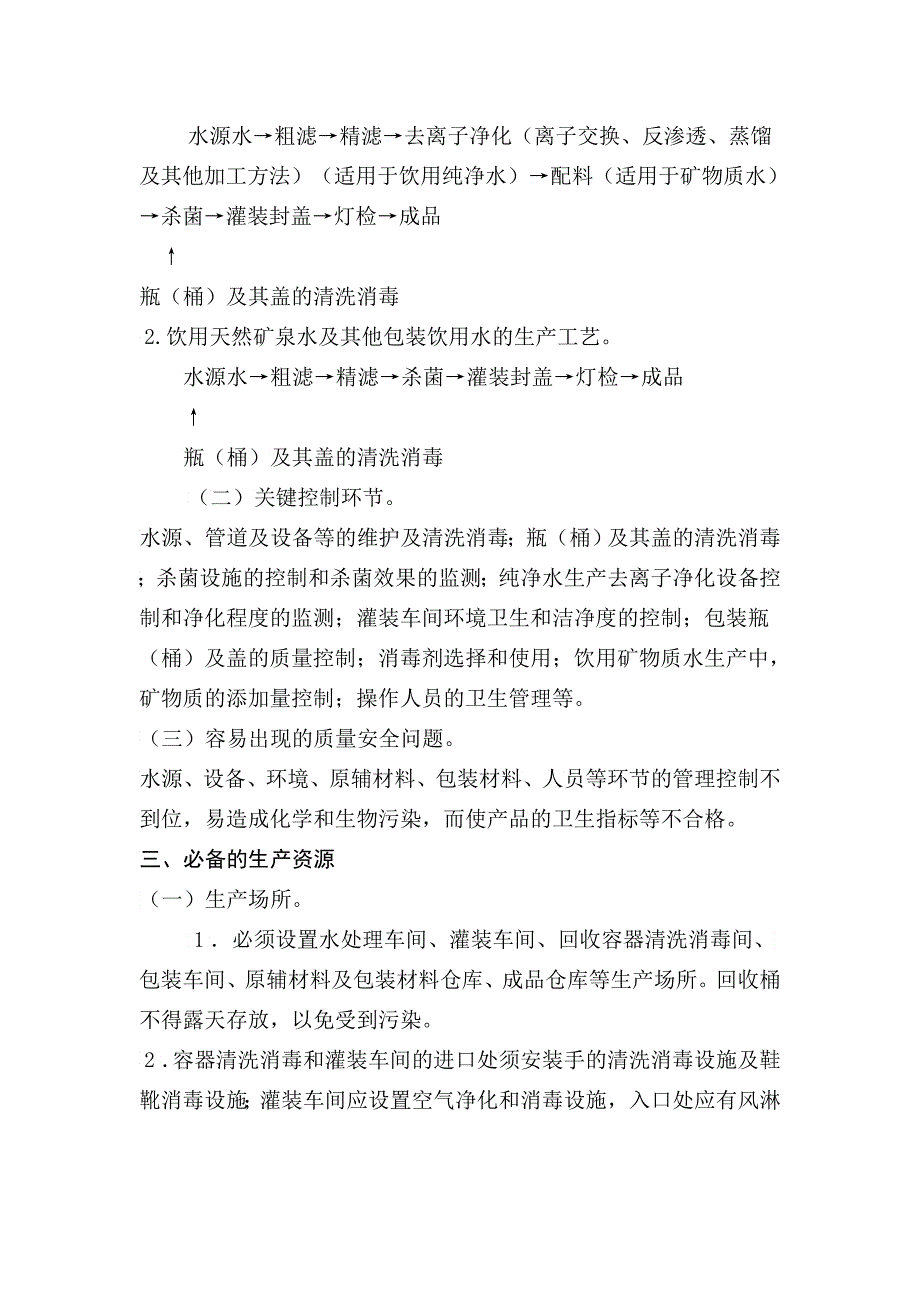 饮料产品生产许可证审查细则详述_第2页