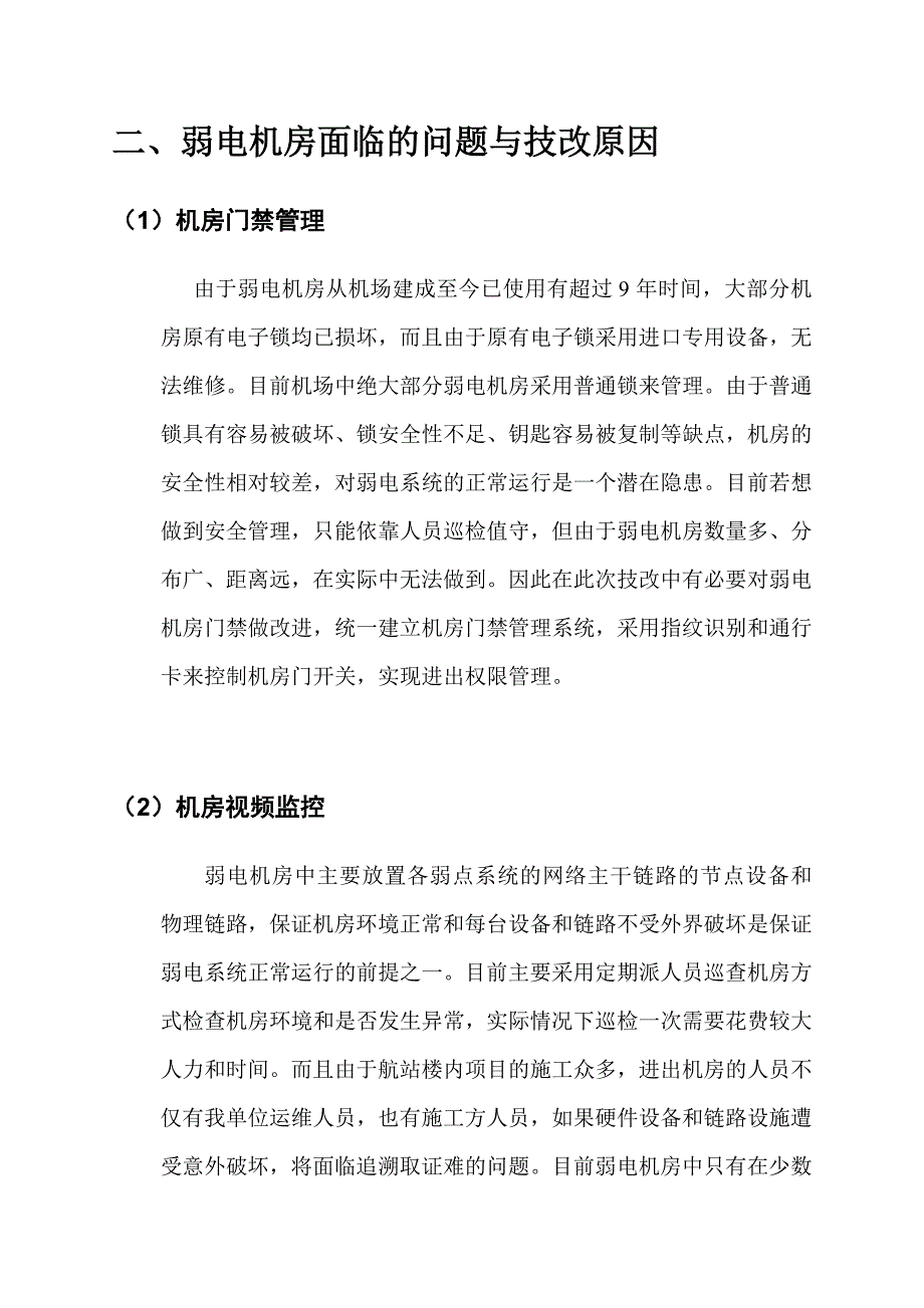 弱电机房整改方案_第3页