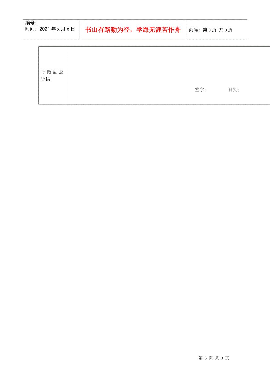 江动股份-信息工程师岗位绩效考核表_第3页