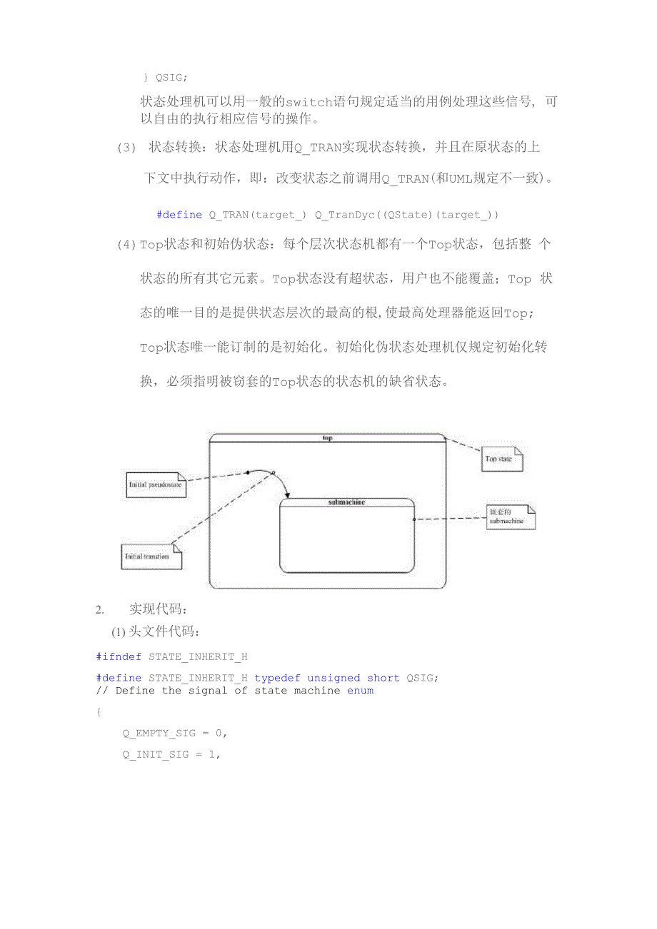 层次状态机(HSM)用c语言的实现_第2页