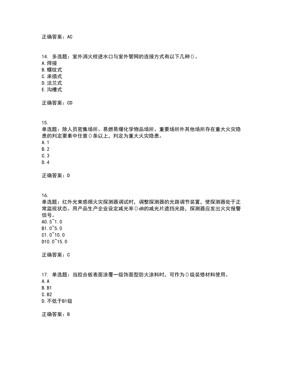 二级消防工程师《综合能力》考核题库含参考答案4_第4页