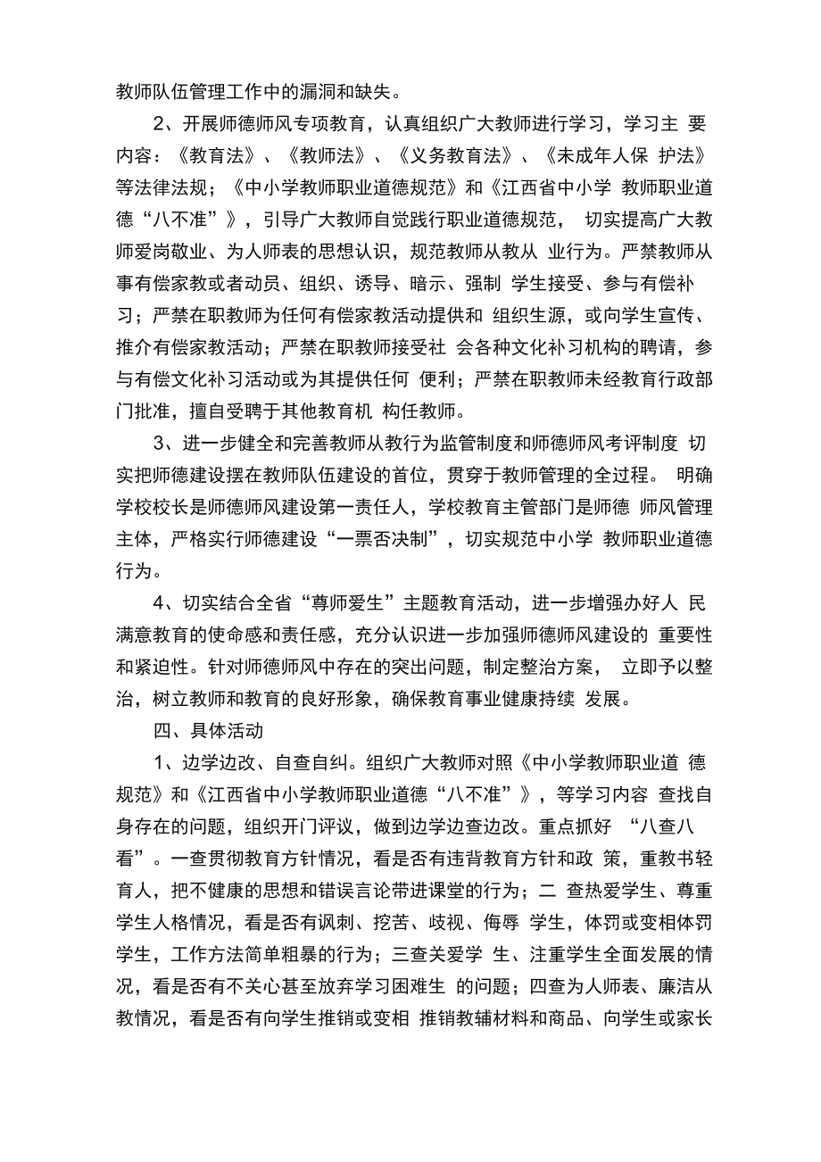 师德师风专项整治活动实施方案_第2页