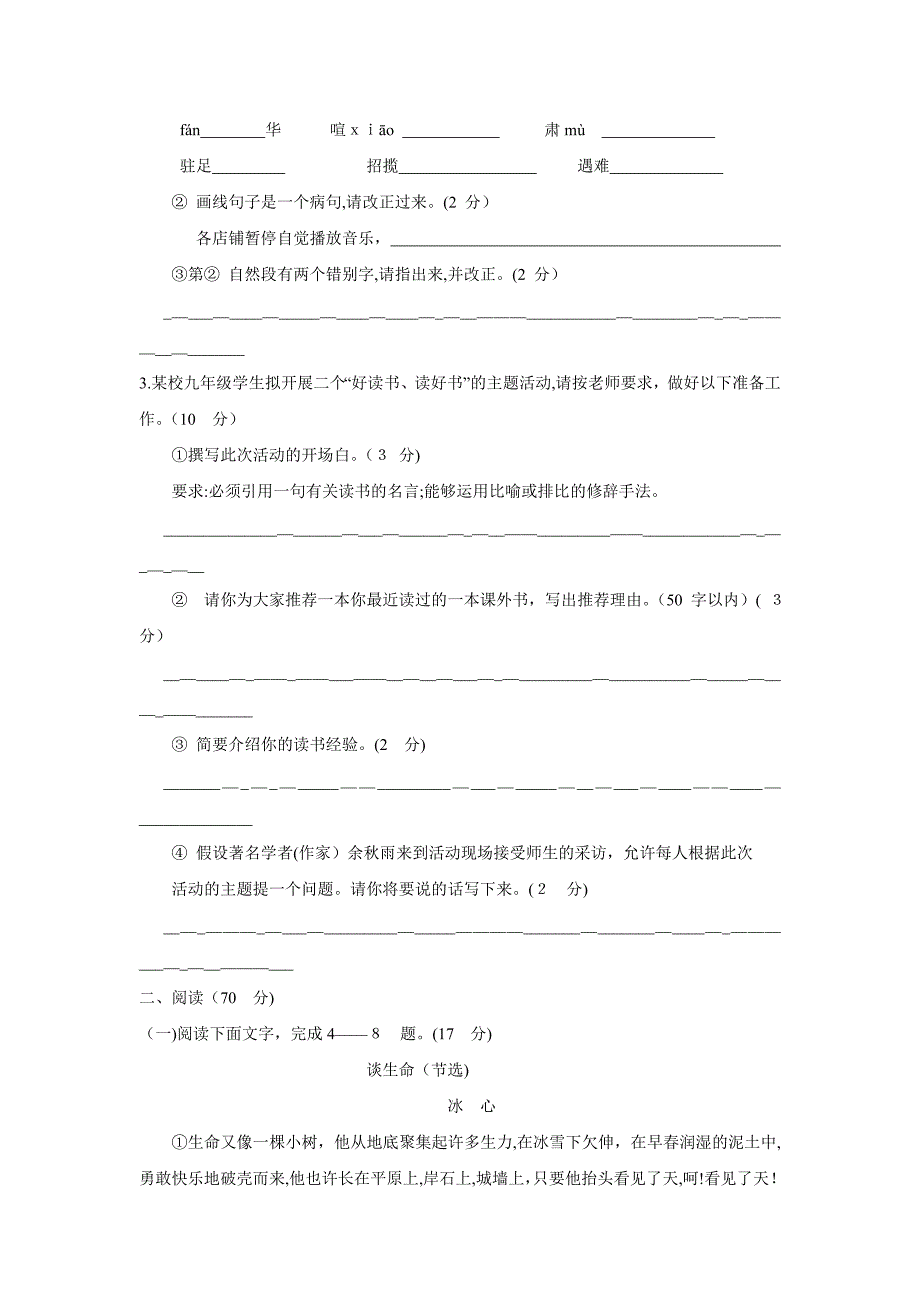 巴中市高中阶段教育学校招生考试初中语文_第2页