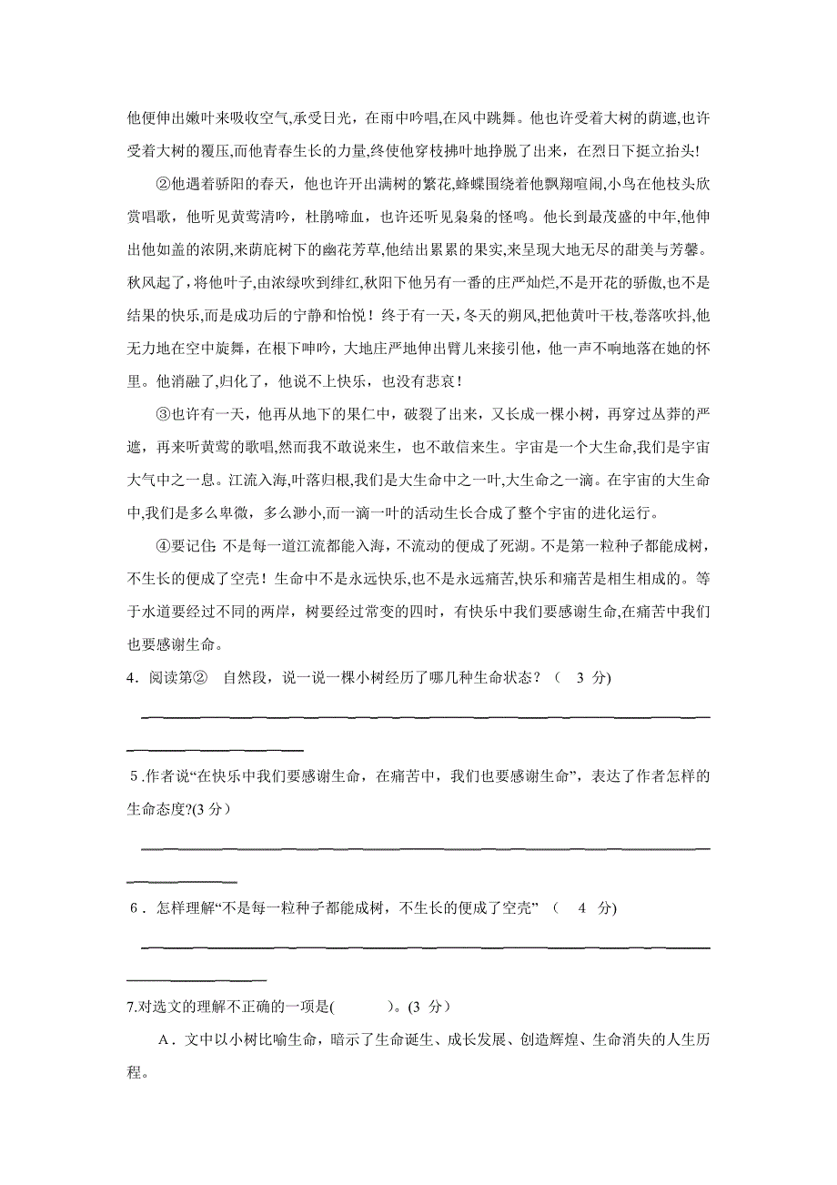 巴中市高中阶段教育学校招生考试初中语文_第3页